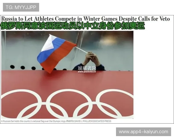 国际奥委会禁止俄罗斯国旗国歌，运动员以中立身份参赛